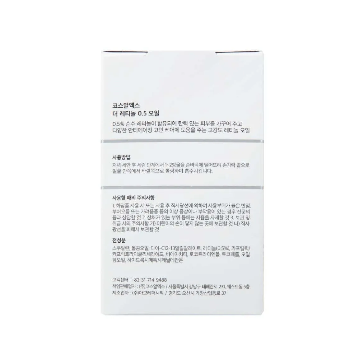 The Retinol 0.5 Oil